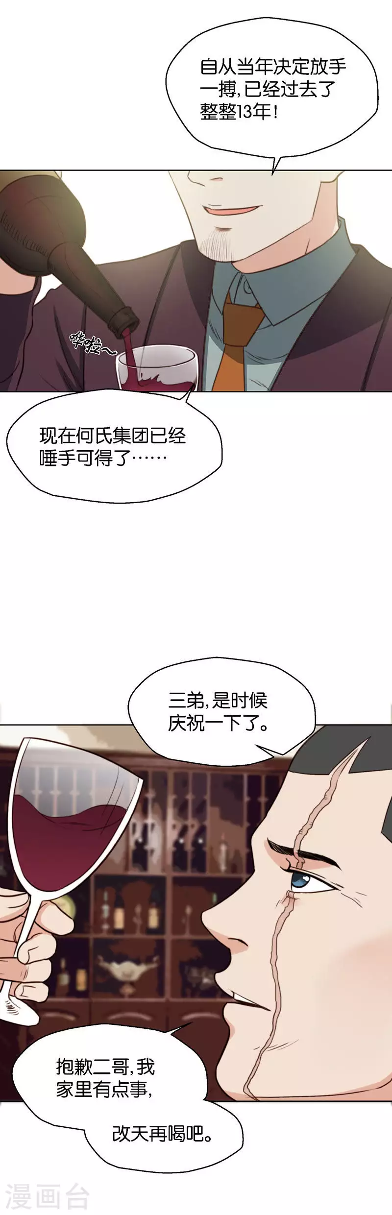 贫王韩漫全集-第130话 沦陷无删减无遮挡章节图片 