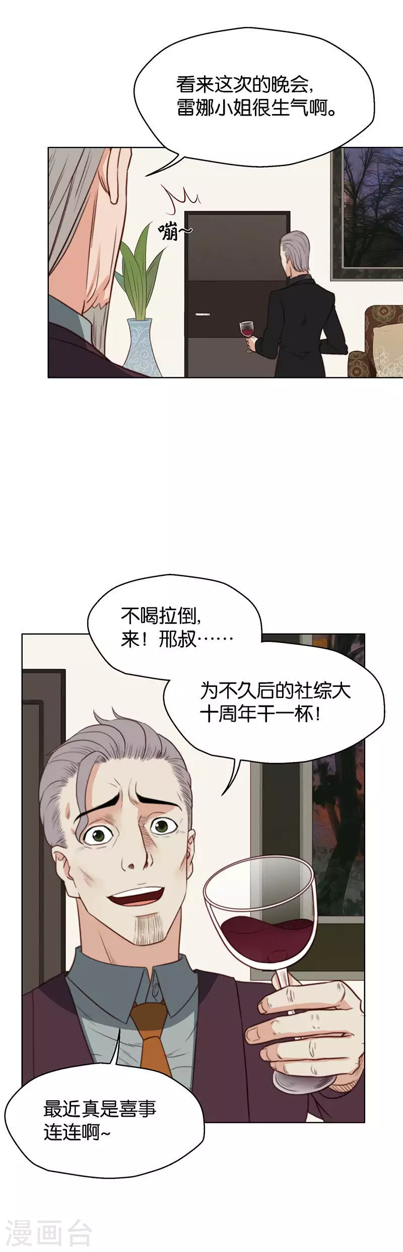 贫王韩漫全集-第130话 沦陷无删减无遮挡章节图片 