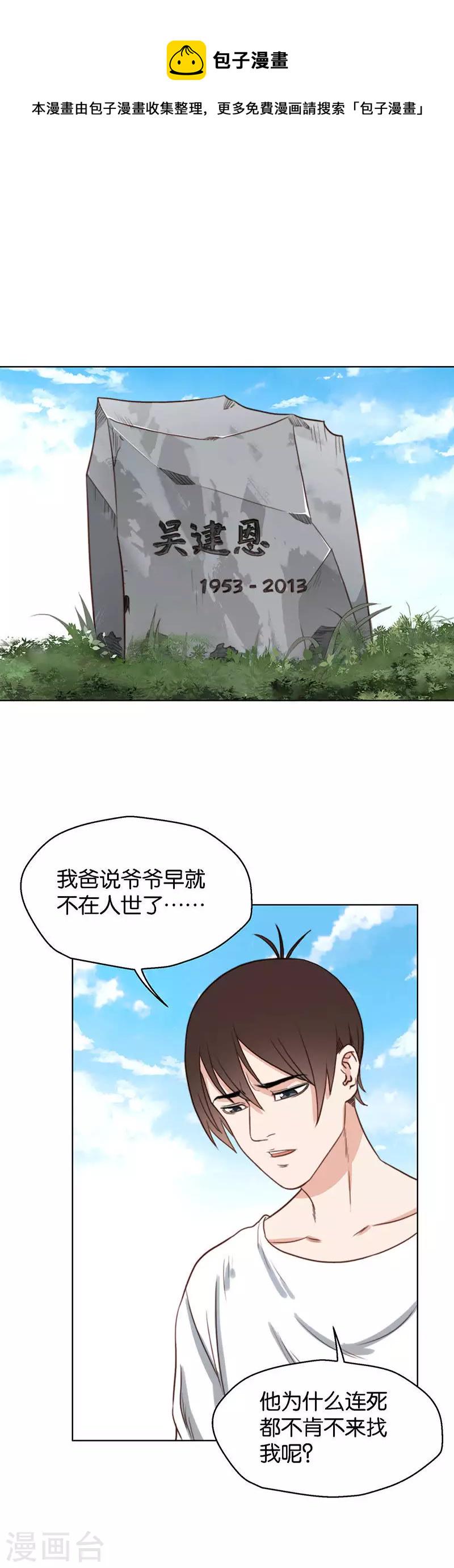 贫王韩漫全集-第131话 爷爷（一）无删减无遮挡章节图片 