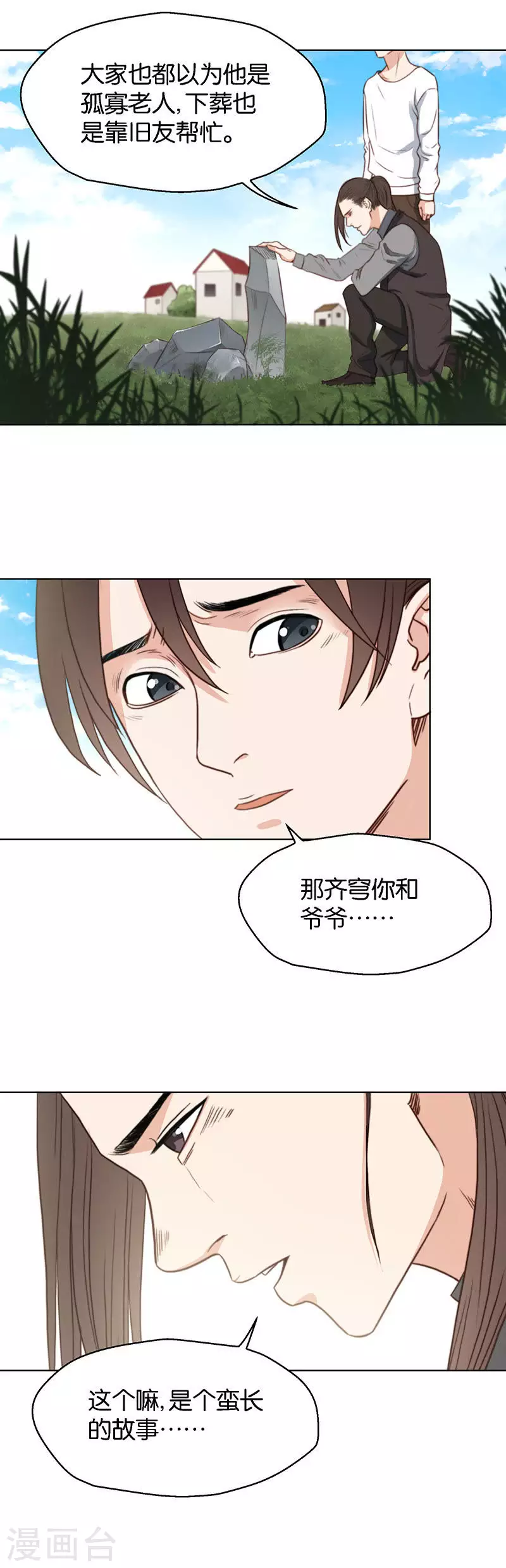 贫王韩漫全集-第131话 爷爷（一）无删减无遮挡章节图片 