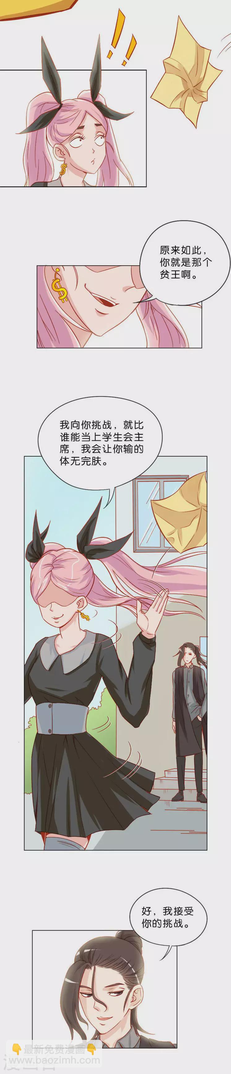 贫王韩漫全集-第15话 女王的战书无删减无遮挡章节图片 