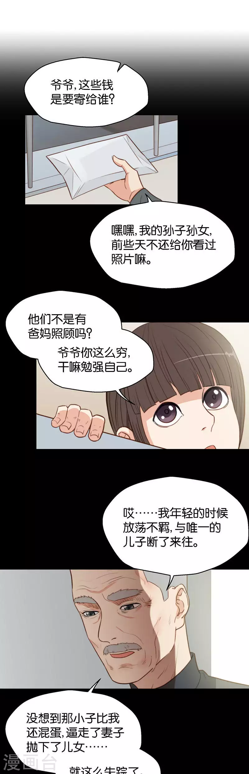 贫王韩漫全集-第132话 爷爷（二）无删减无遮挡章节图片 