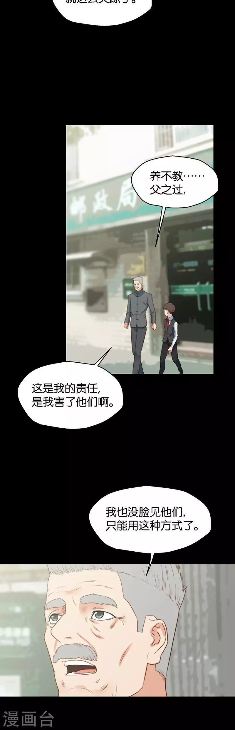 贫王韩漫全集-第132话 爷爷（二）无删减无遮挡章节图片 