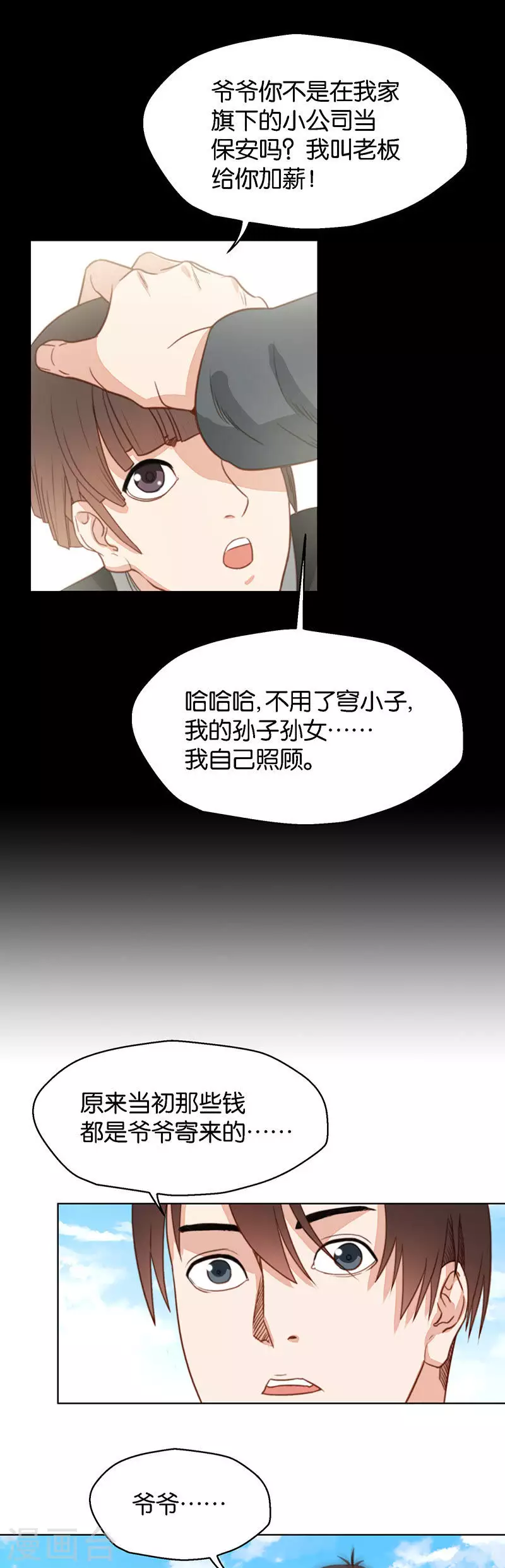 贫王韩漫全集-第132话 爷爷（二）无删减无遮挡章节图片 
