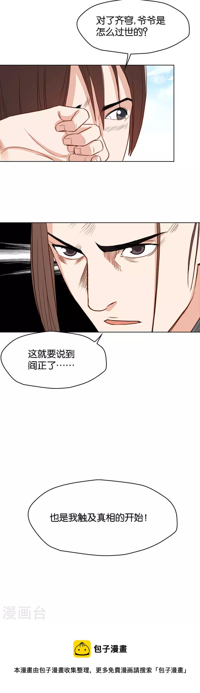 贫王韩漫全集-第132话 爷爷（二）无删减无遮挡章节图片 