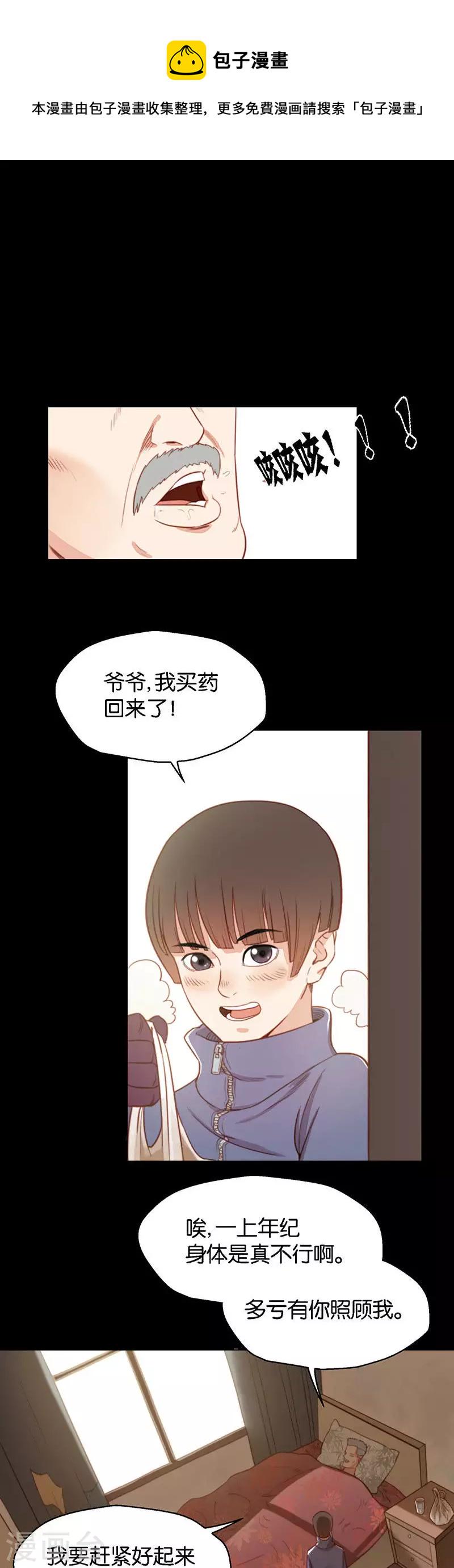 贫王韩漫全集-第133话 爷爷（三）无删减无遮挡章节图片 