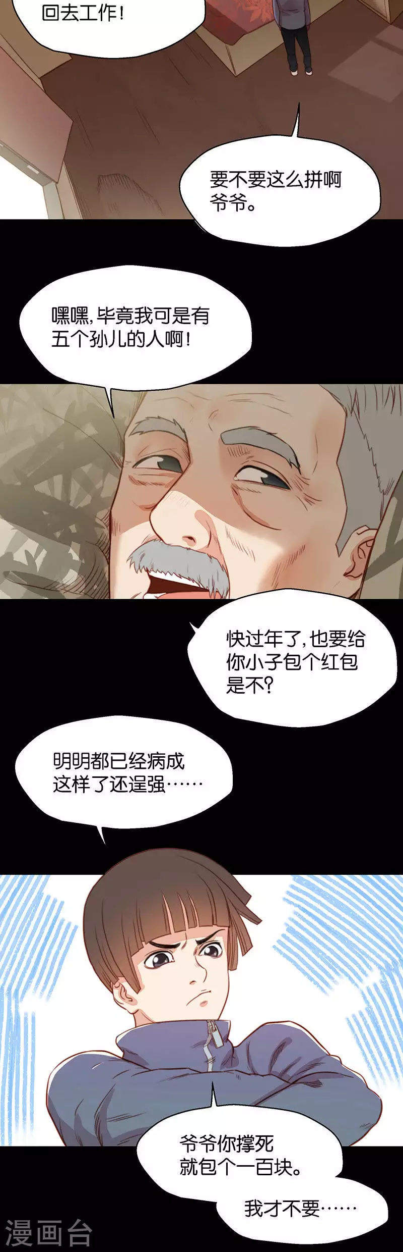 贫王韩漫全集-第133话 爷爷（三）无删减无遮挡章节图片 