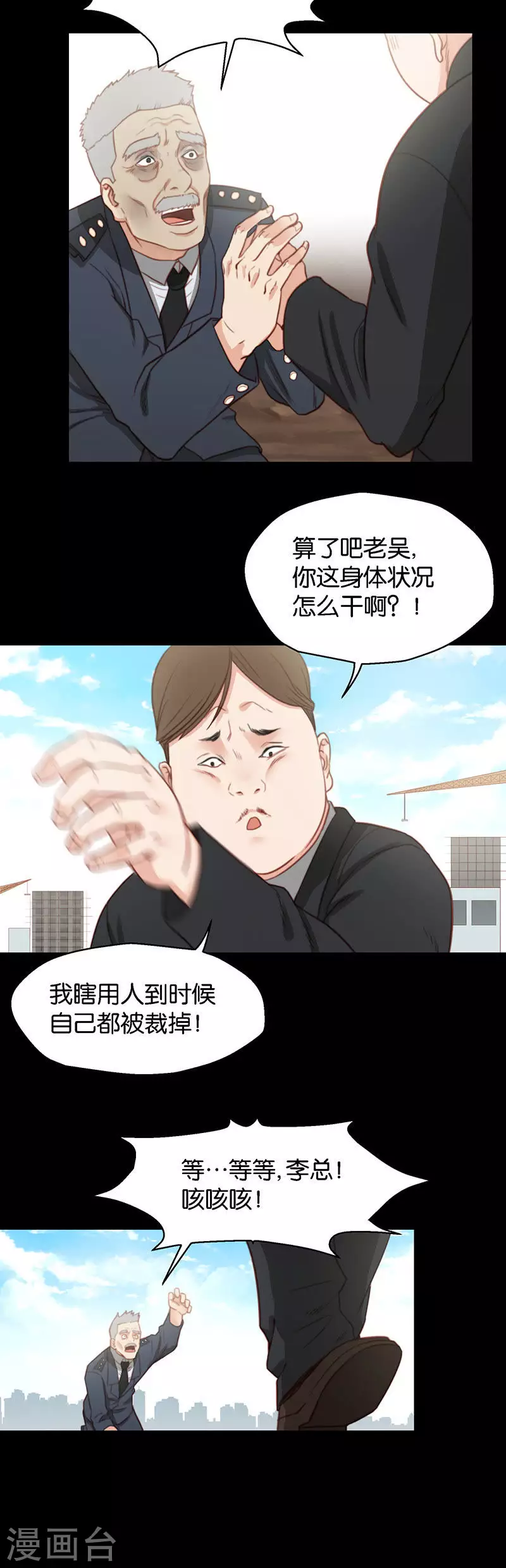 贫王韩漫全集-第133话 爷爷（三）无删减无遮挡章节图片 