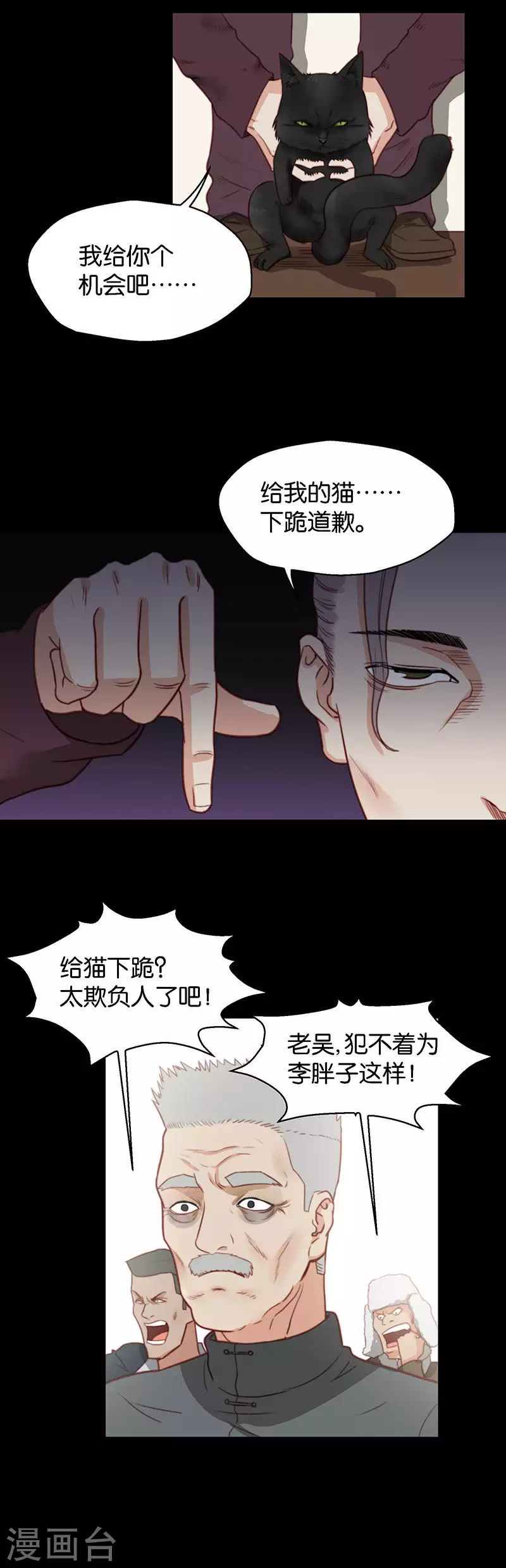 贫王韩漫全集-第134话 爷爷（四）无删减无遮挡章节图片 