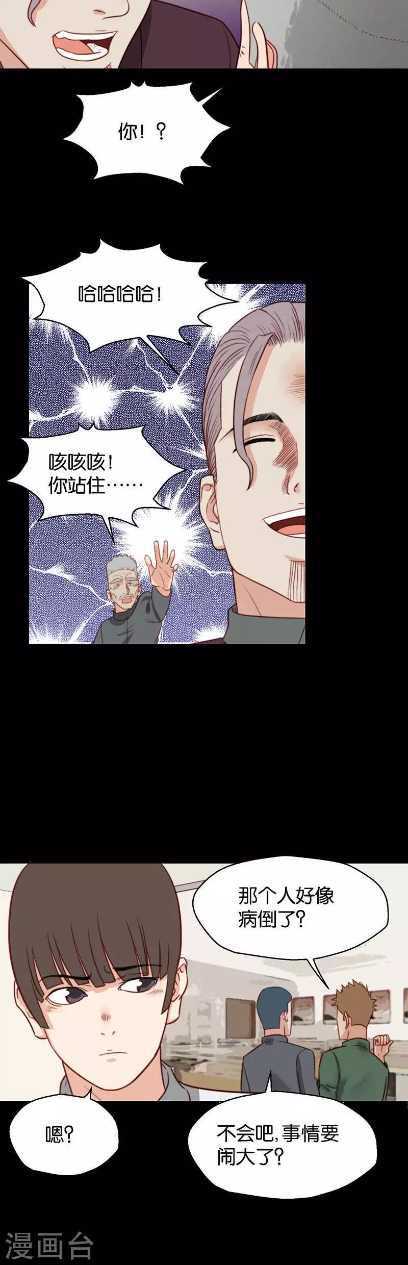 贫王韩漫全集-第134话 爷爷（四）无删减无遮挡章节图片 