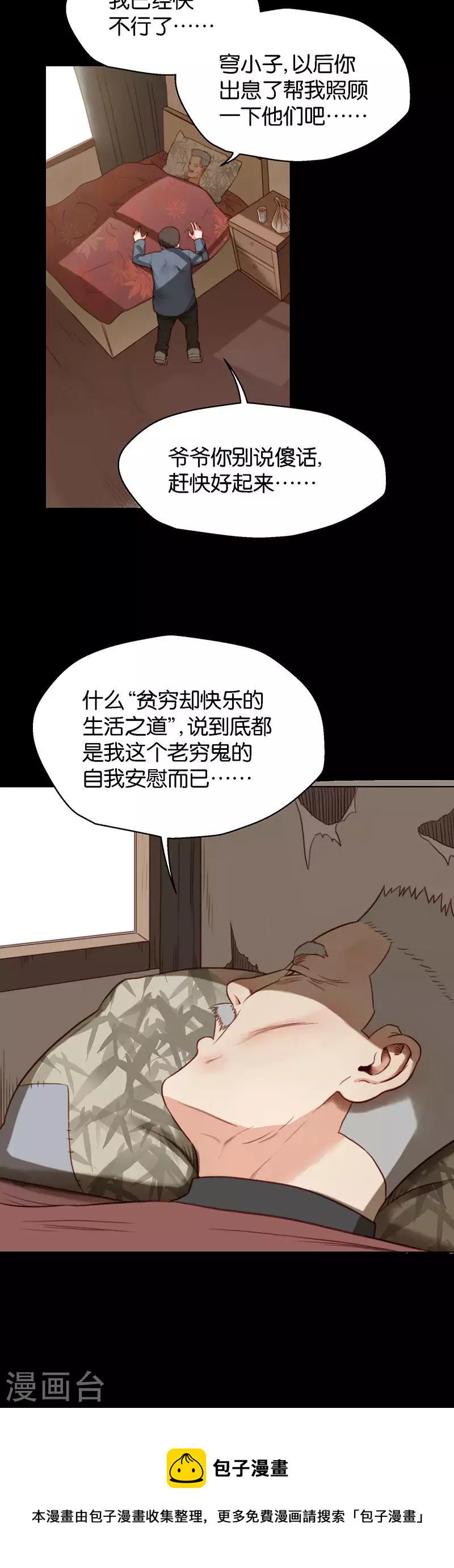 贫王韩漫全集-第134话 爷爷（四）无删减无遮挡章节图片 