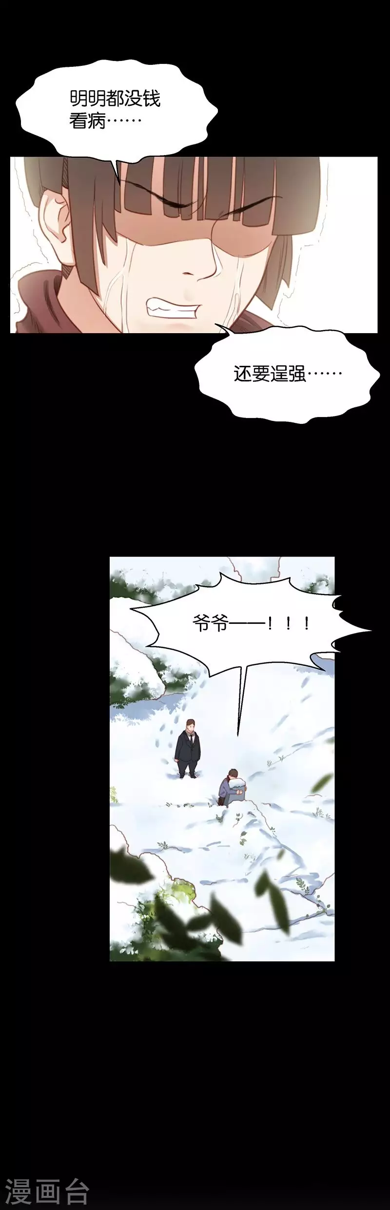 贫王韩漫全集-第136话 爷爷（六）无删减无遮挡章节图片 