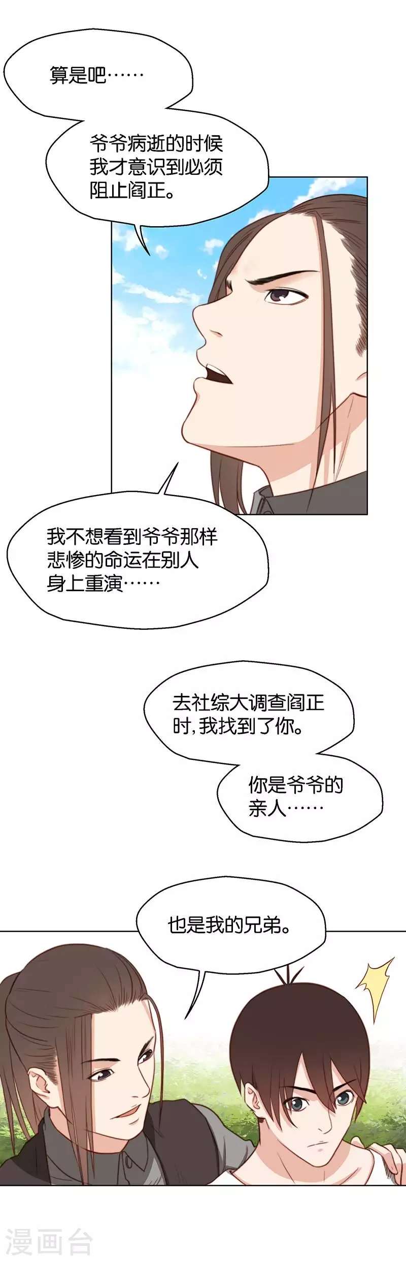 贫王韩漫全集-第136话 爷爷（六）无删减无遮挡章节图片 