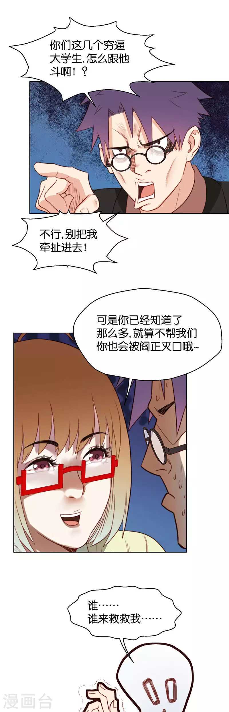 贫王韩漫全集-第137话 动员动员！无删减无遮挡章节图片 