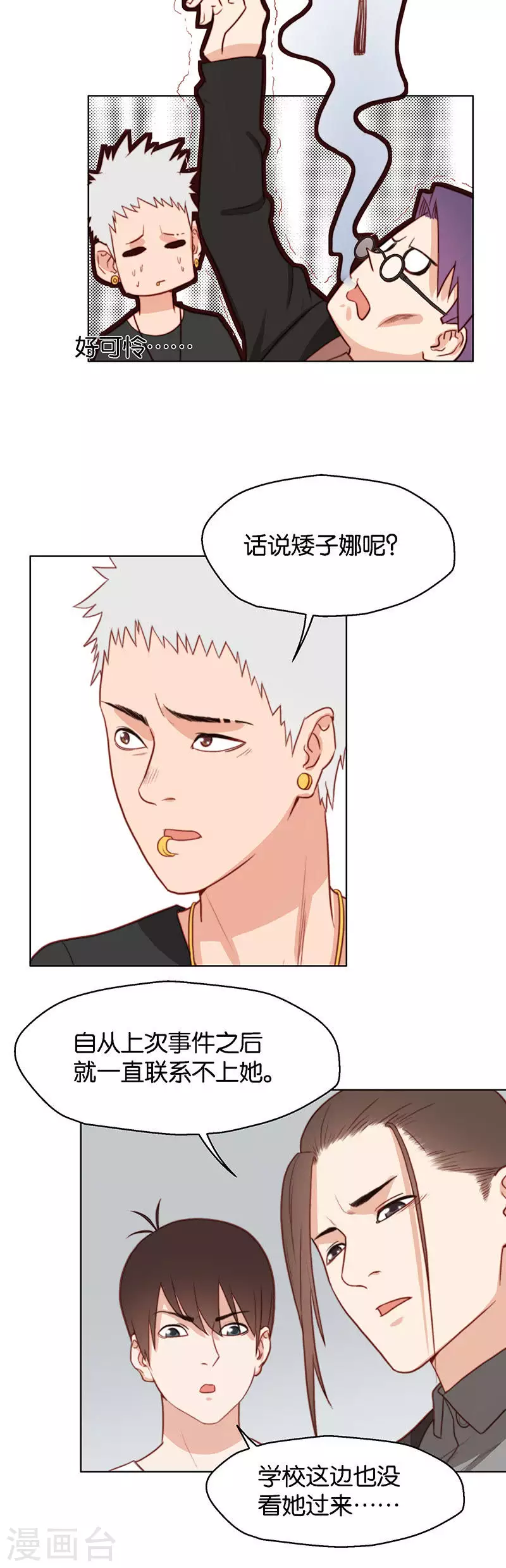 贫王韩漫全集-第137话 动员动员！无删减无遮挡章节图片 