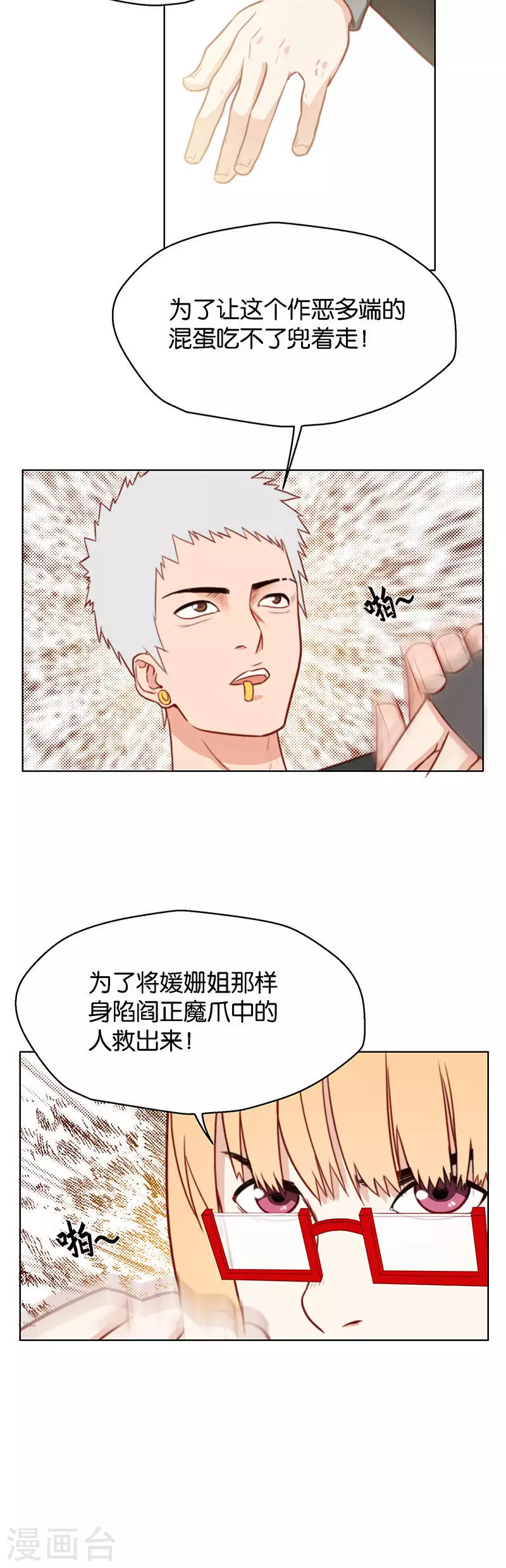 贫王韩漫全集-第137话 动员动员！无删减无遮挡章节图片 