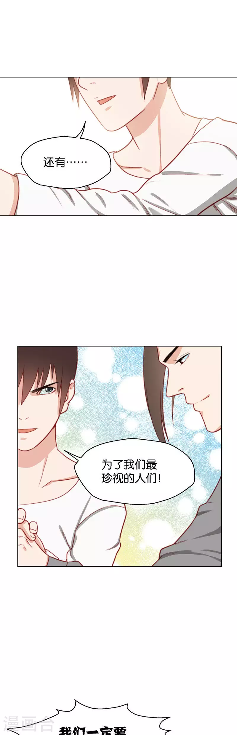 贫王韩漫全集-第137话 动员动员！无删减无遮挡章节图片 