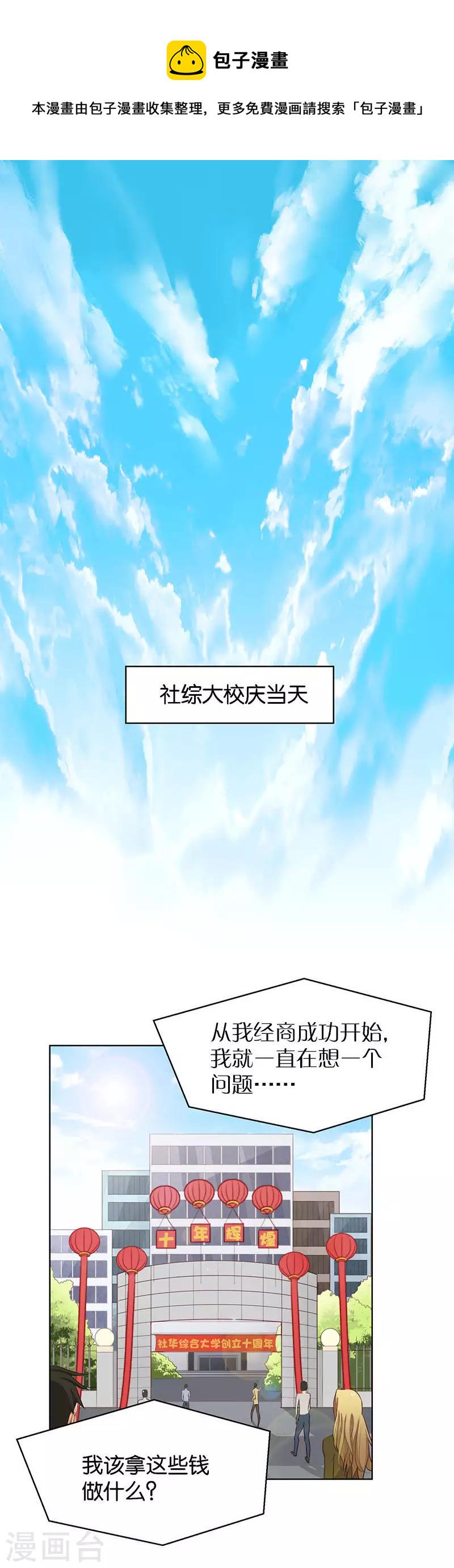 贫王韩漫全集-第138话 校庆（一）无删减无遮挡章节图片 
