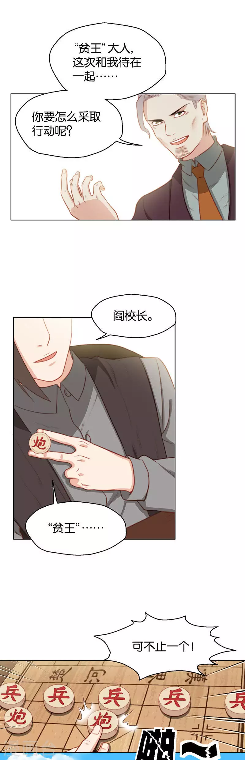 贫王韩漫全集-第138话 校庆（一）无删减无遮挡章节图片 