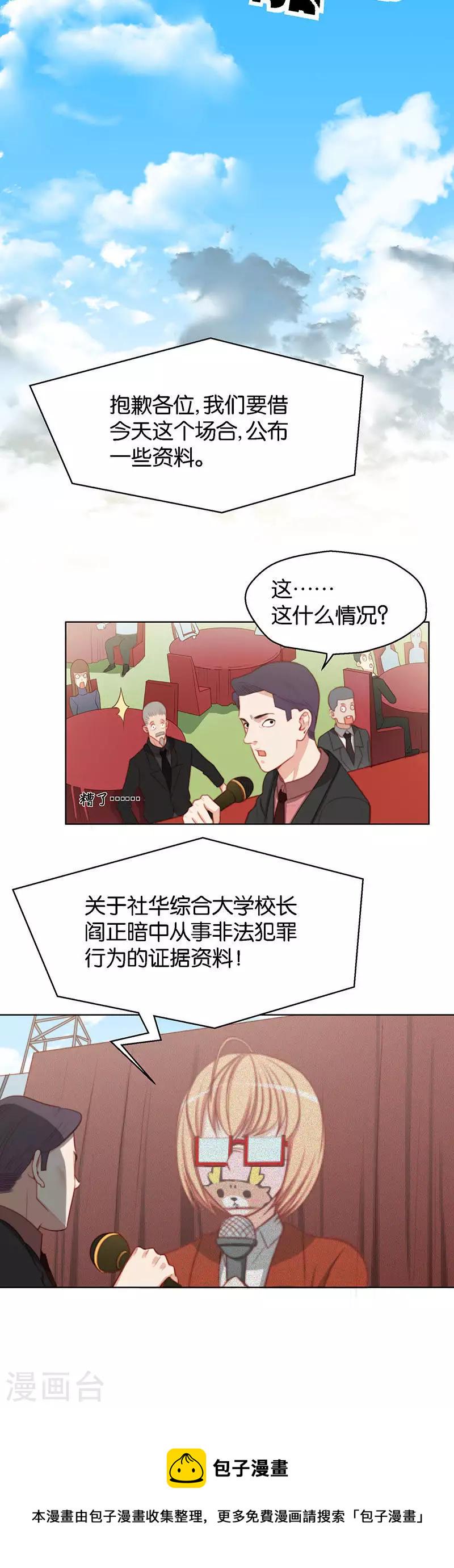 贫王韩漫全集-第138话 校庆（一）无删减无遮挡章节图片 