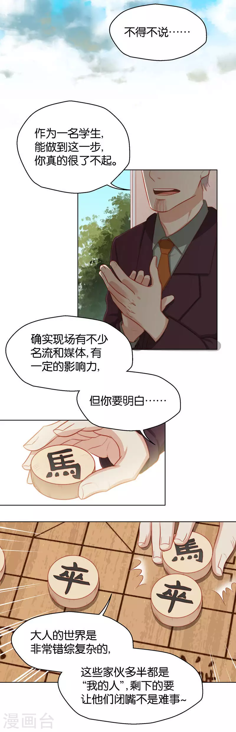 贫王韩漫全集-第139话 校庆（二）无删减无遮挡章节图片 