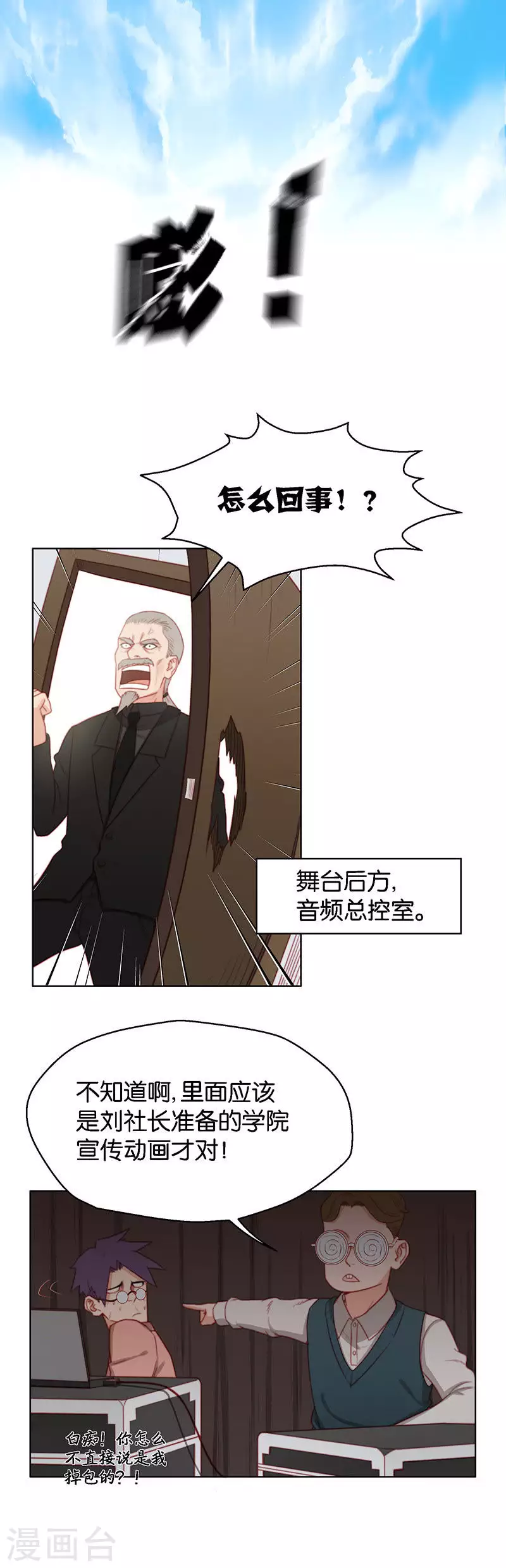 贫王韩漫全集-第139话 校庆（二）无删减无遮挡章节图片 