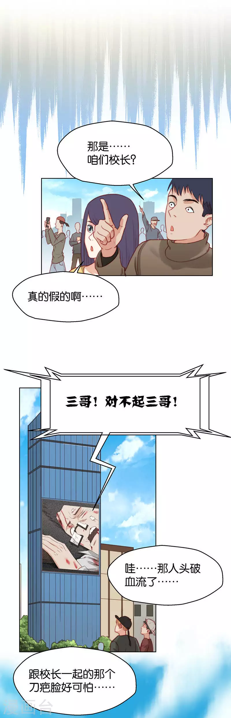 贫王韩漫全集-第139话 校庆（二）无删减无遮挡章节图片 