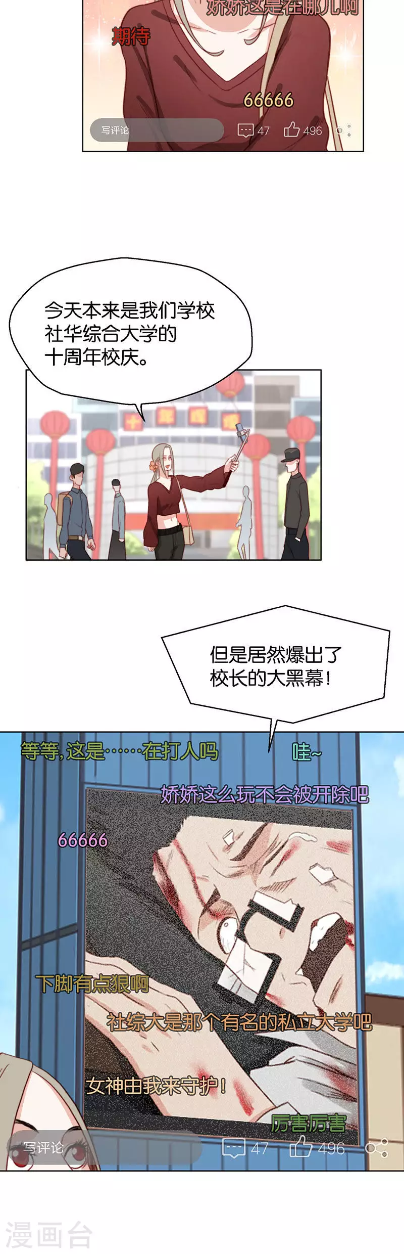 贫王韩漫全集-第140话 校庆（三）无删减无遮挡章节图片 