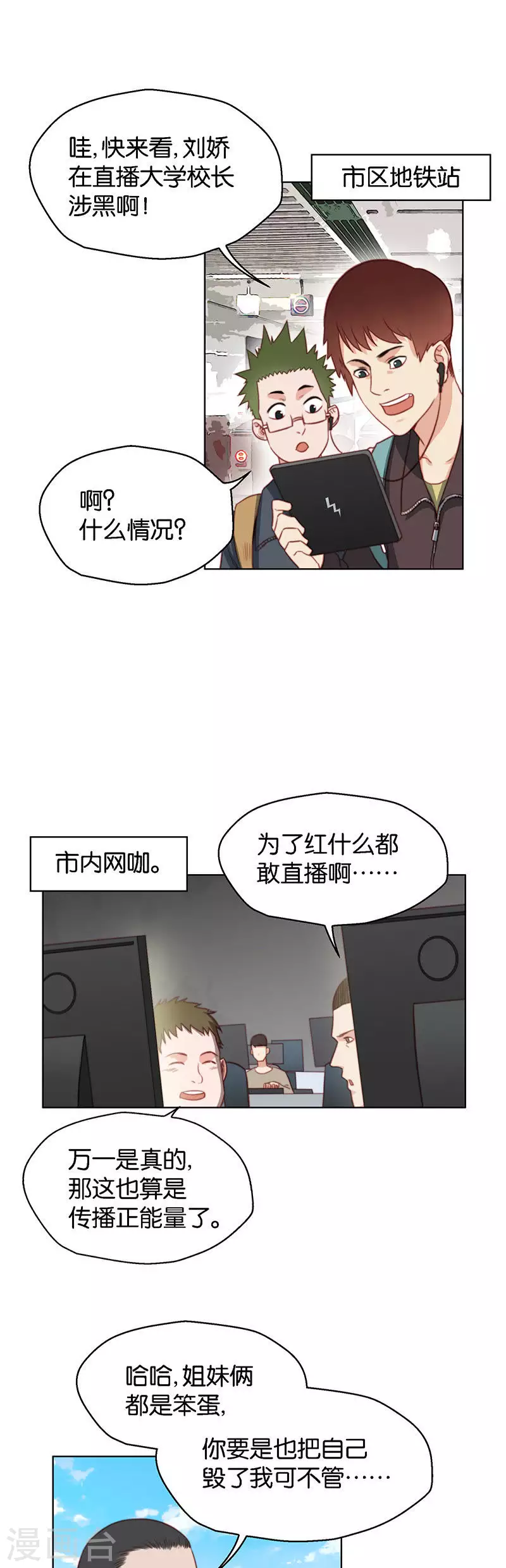 贫王韩漫全集-第140话 校庆（三）无删减无遮挡章节图片 