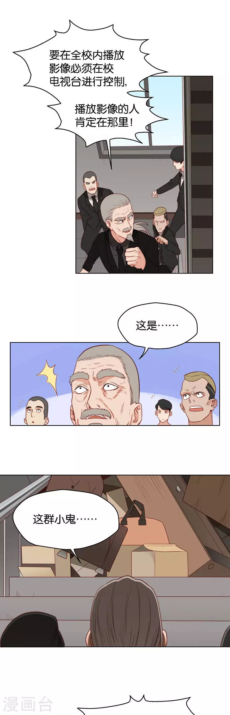 贫王韩漫全集-第140话 校庆（三）无删减无遮挡章节图片 