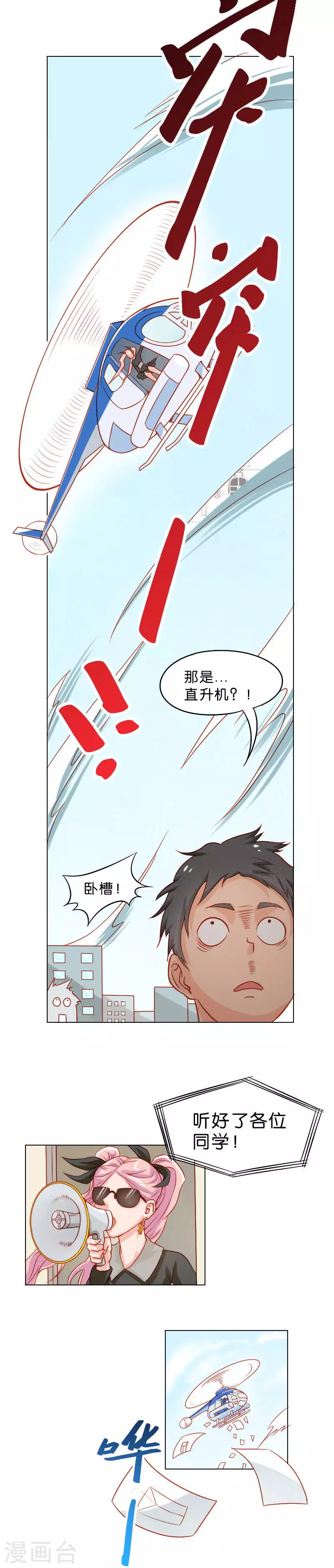 贫王韩漫全集-第16话 竞选与杂志无删减无遮挡章节图片 