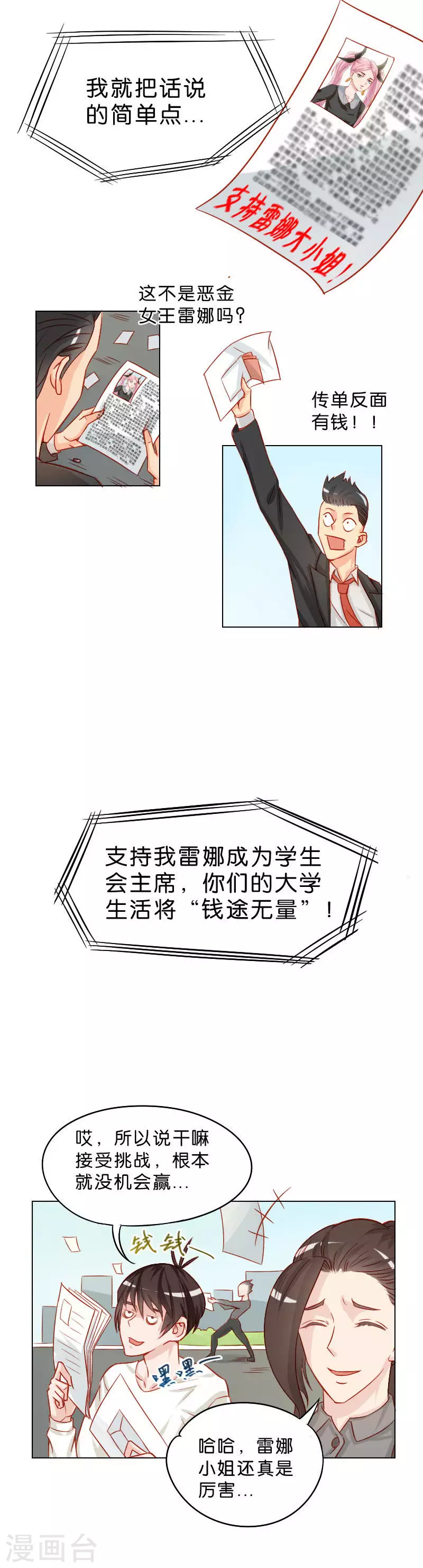 贫王韩漫全集-第16话 竞选与杂志无删减无遮挡章节图片 