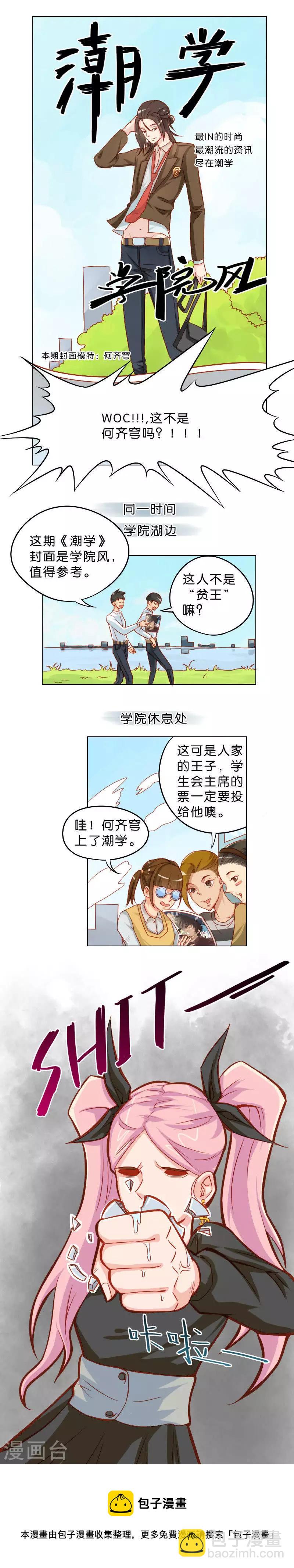 贫王韩漫全集-第16话 竞选与杂志无删减无遮挡章节图片 