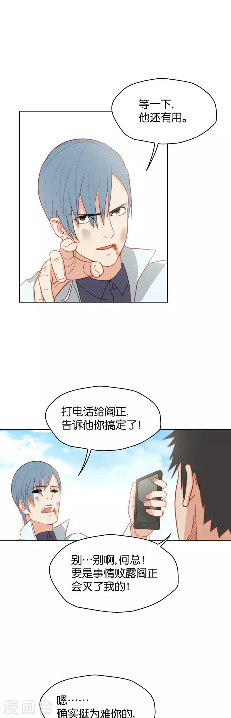 贫王韩漫全集-第142话 及时雨无删减无遮挡章节图片 