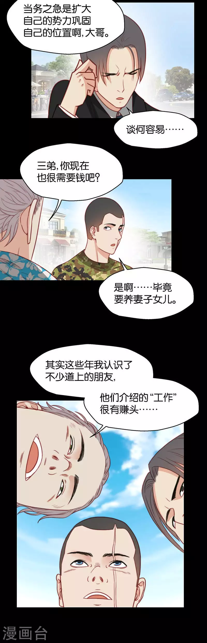 贫王韩漫全集-第144话 三兄弟无删减无遮挡章节图片 