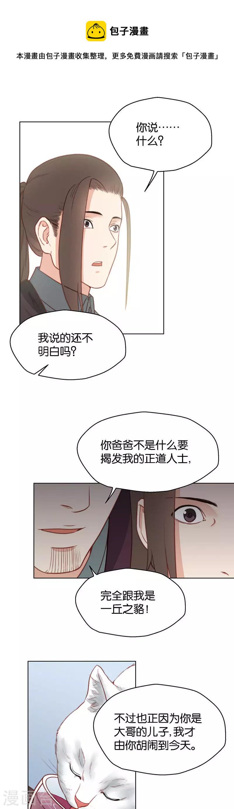 贫王韩漫全集-第146话 三弟无删减无遮挡章节图片 