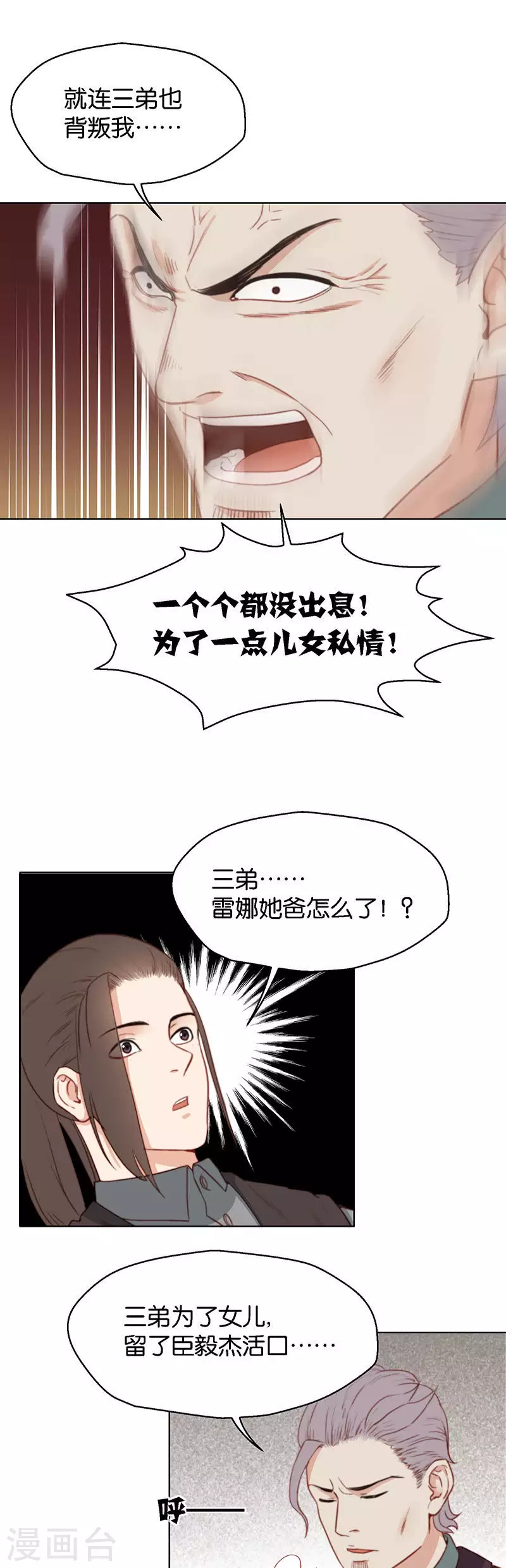 贫王韩漫全集-第146话 三弟无删减无遮挡章节图片 