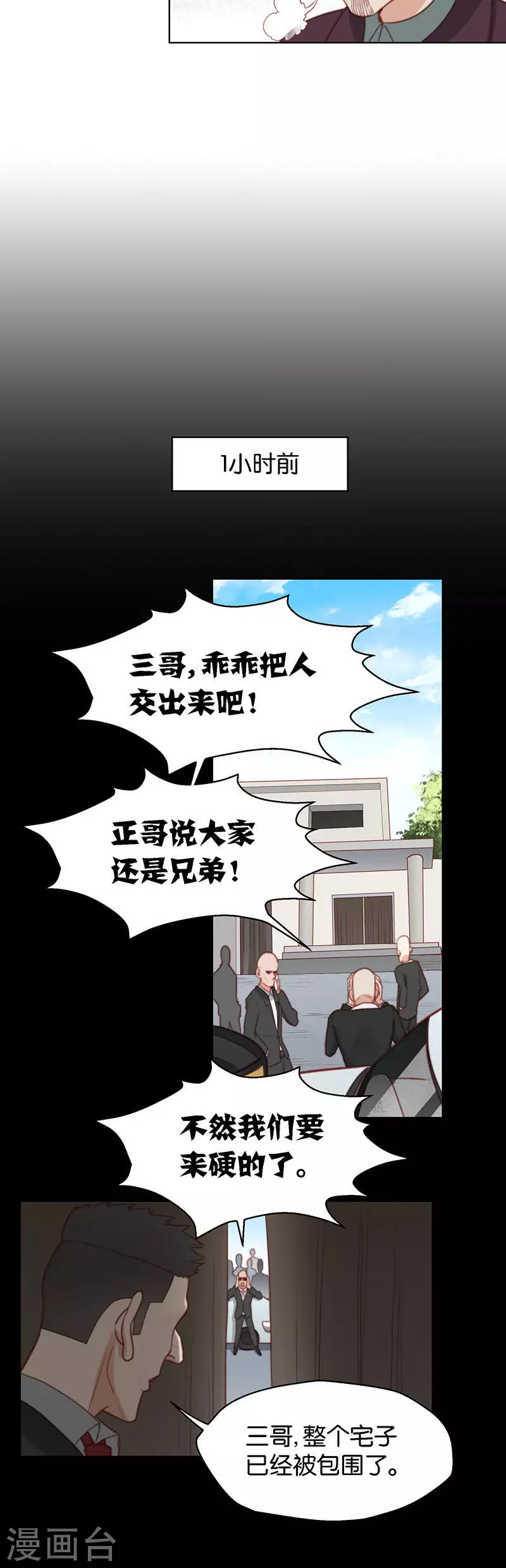 贫王韩漫全集-第146话 三弟无删减无遮挡章节图片 