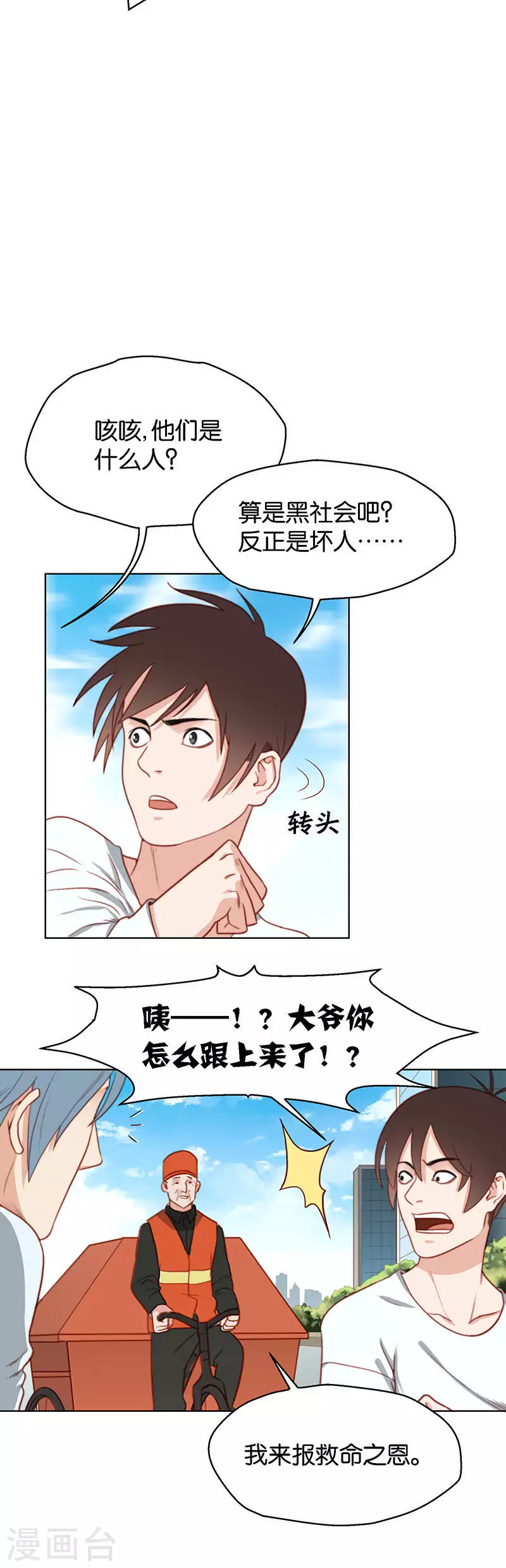 贫王韩漫全集-第148话 见招识人无删减无遮挡章节图片 