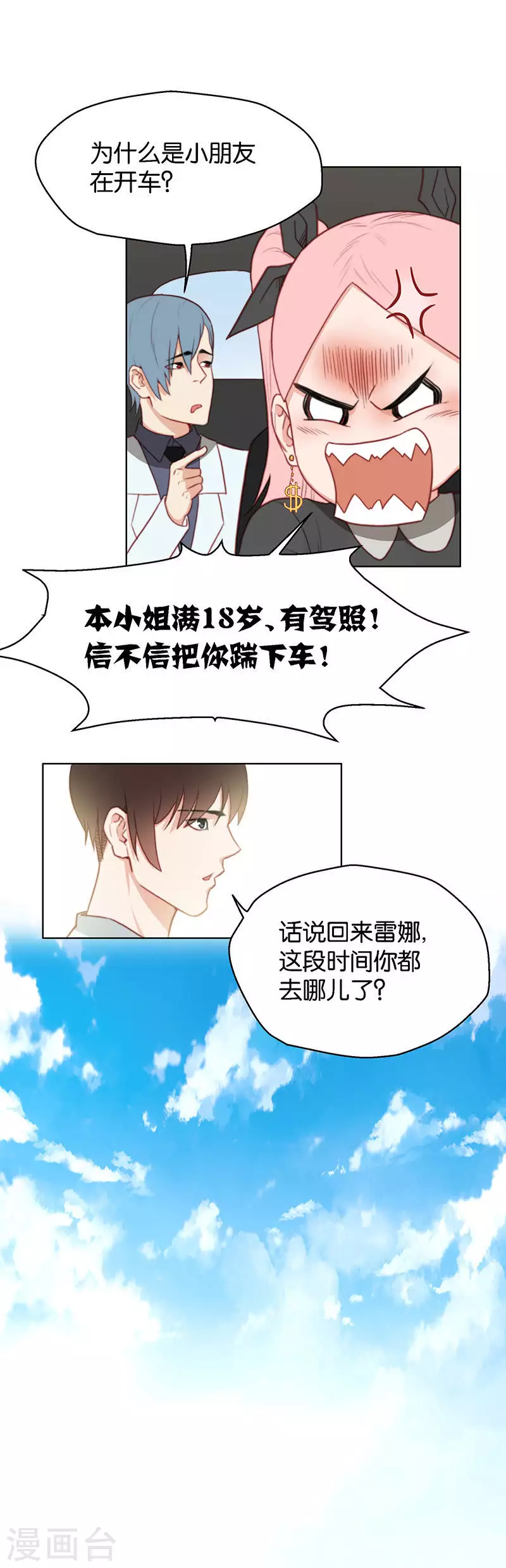贫王韩漫全集-第149话 二弟无删减无遮挡章节图片 