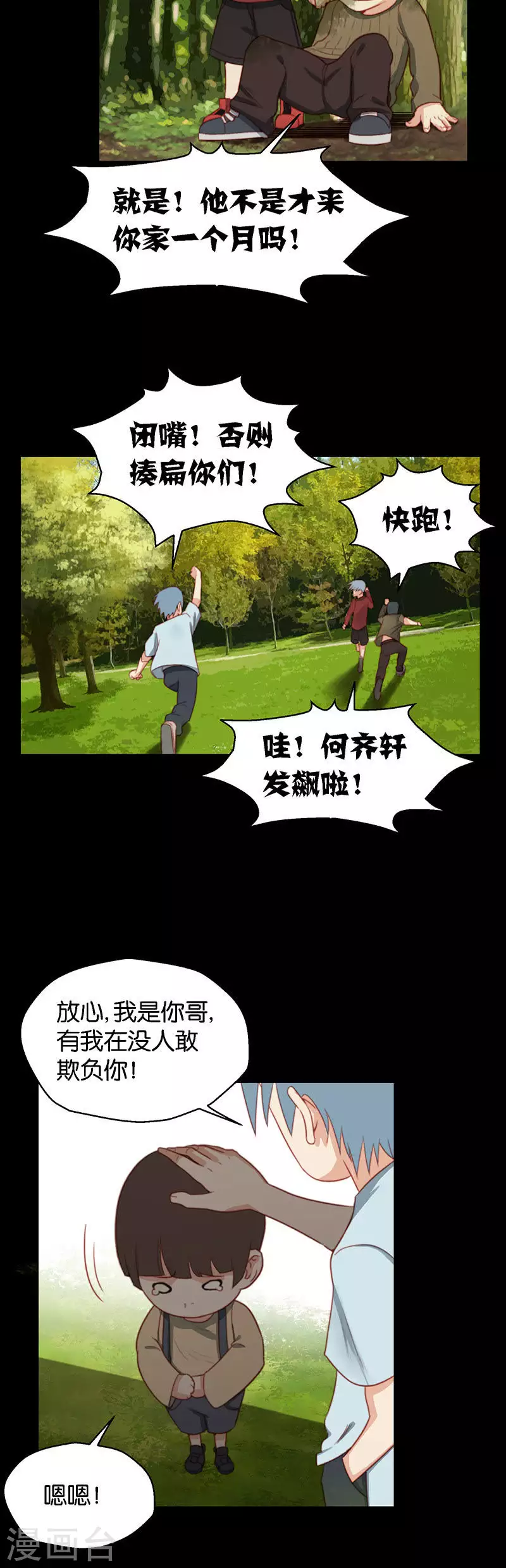 贫王韩漫全集-第151话 动摇无删减无遮挡章节图片 