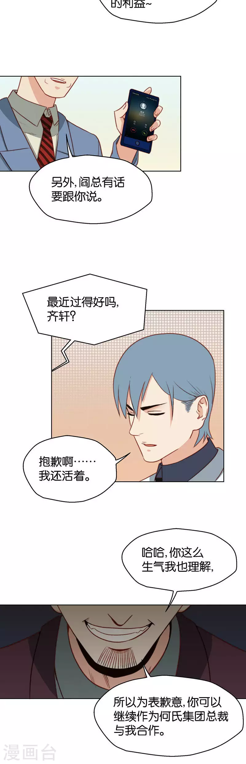 贫王韩漫全集-第151话 动摇无删减无遮挡章节图片 