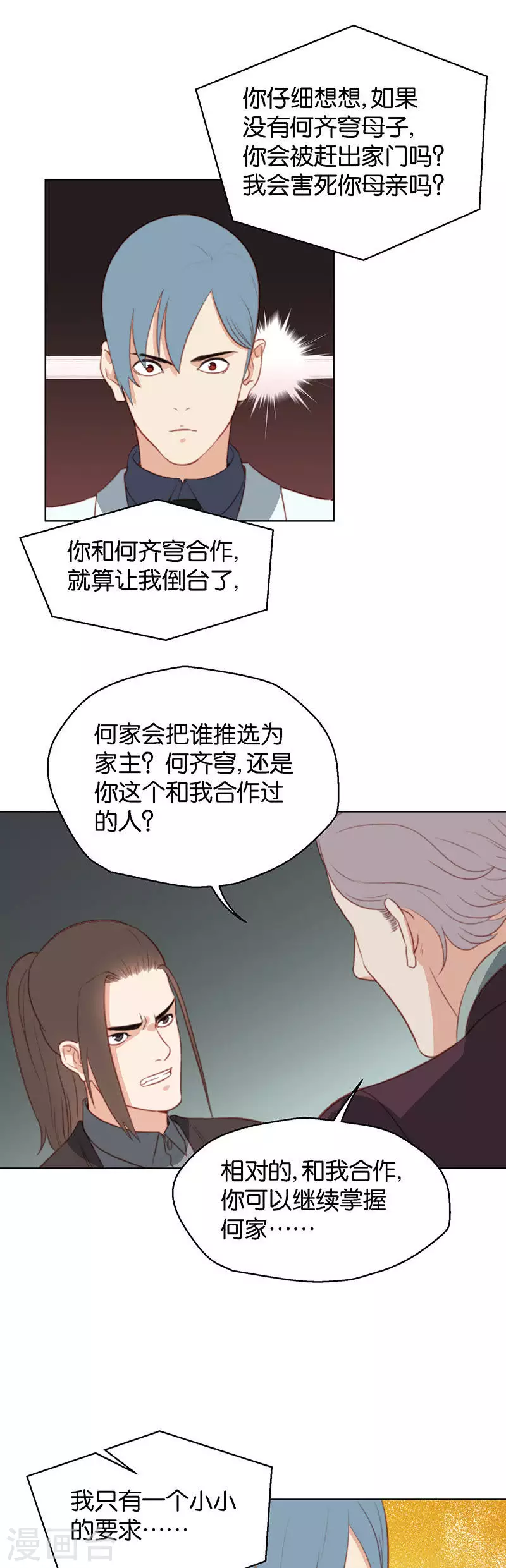 贫王韩漫全集-第151话 动摇无删减无遮挡章节图片 