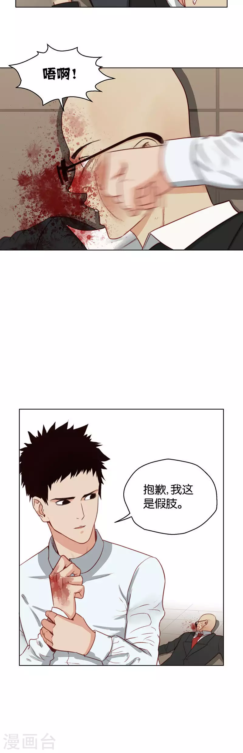 贫王韩漫全集-第152话 反杀无删减无遮挡章节图片 