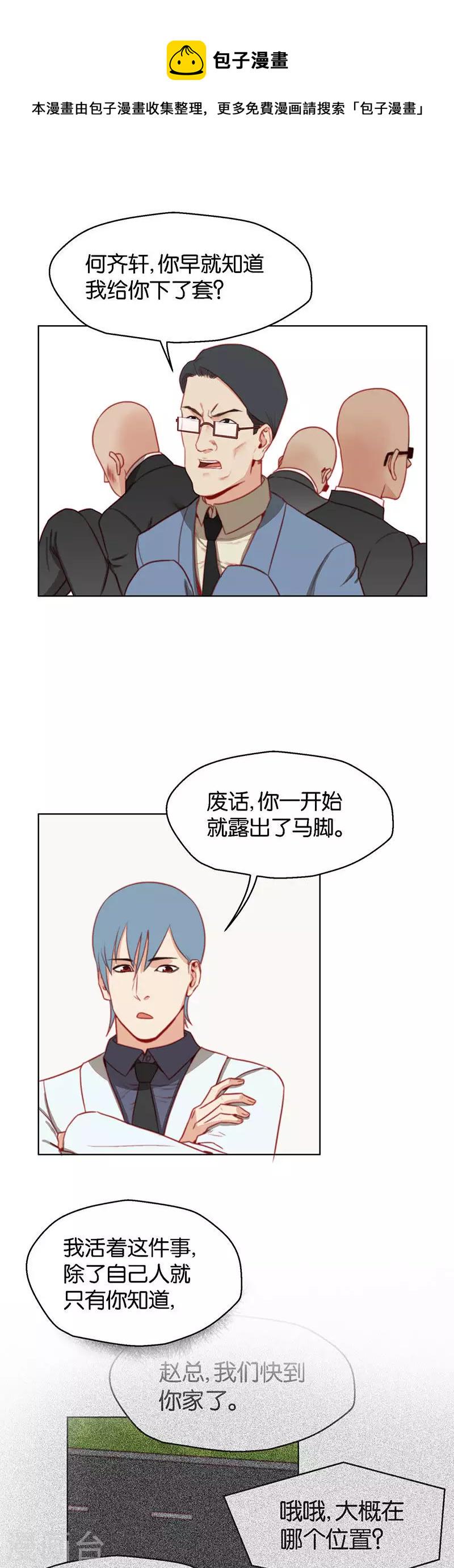 贫王韩漫全集-第153话 将计就计无删减无遮挡章节图片 