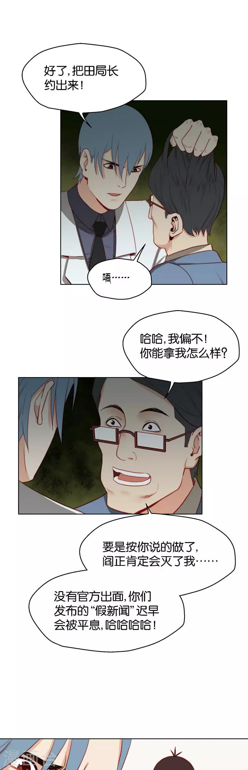 贫王韩漫全集-第153话 将计就计无删减无遮挡章节图片 