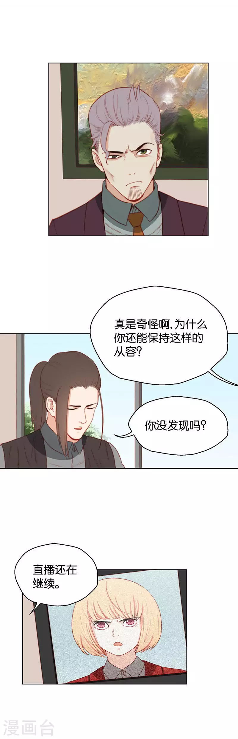 贫王韩漫全集-第153话 将计就计无删减无遮挡章节图片 