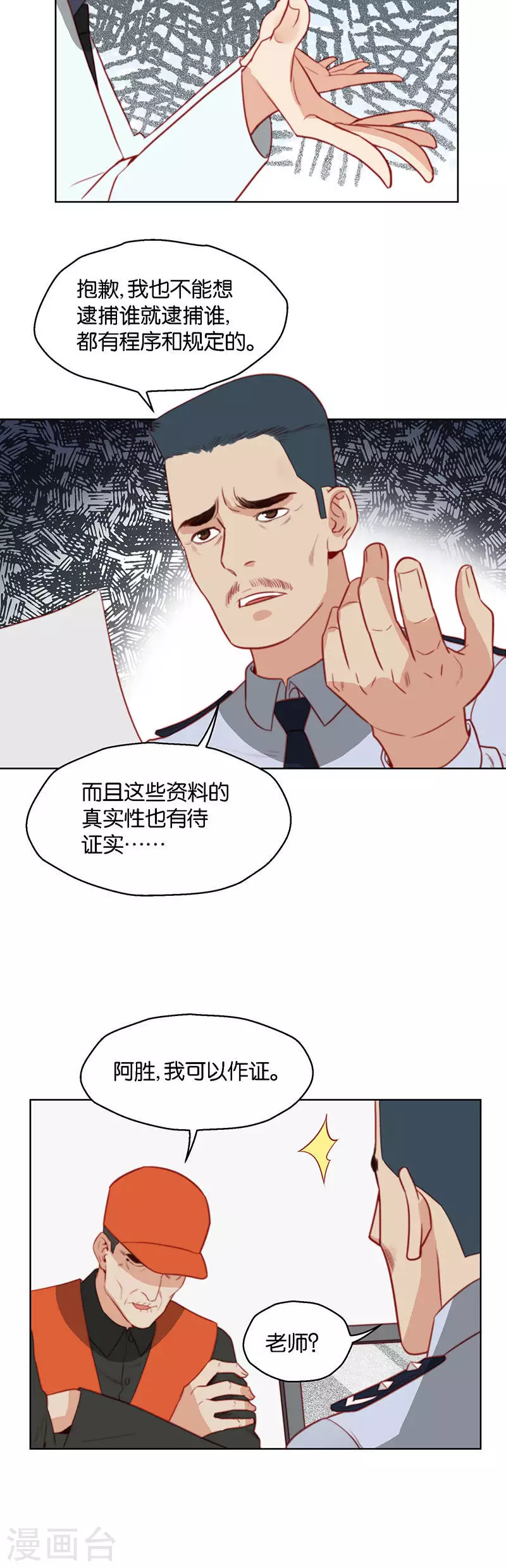 贫王韩漫全集-第155话 踏破铁鞋无觅处无删减无遮挡章节图片 