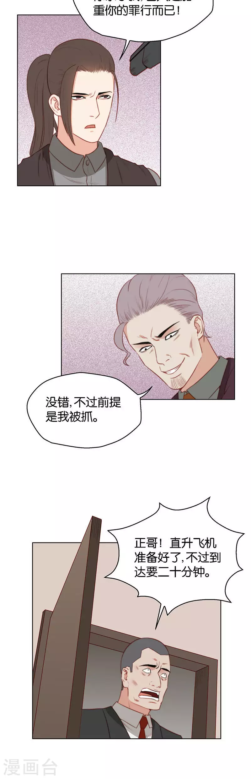 贫王韩漫全集-第156话 将军无删减无遮挡章节图片 