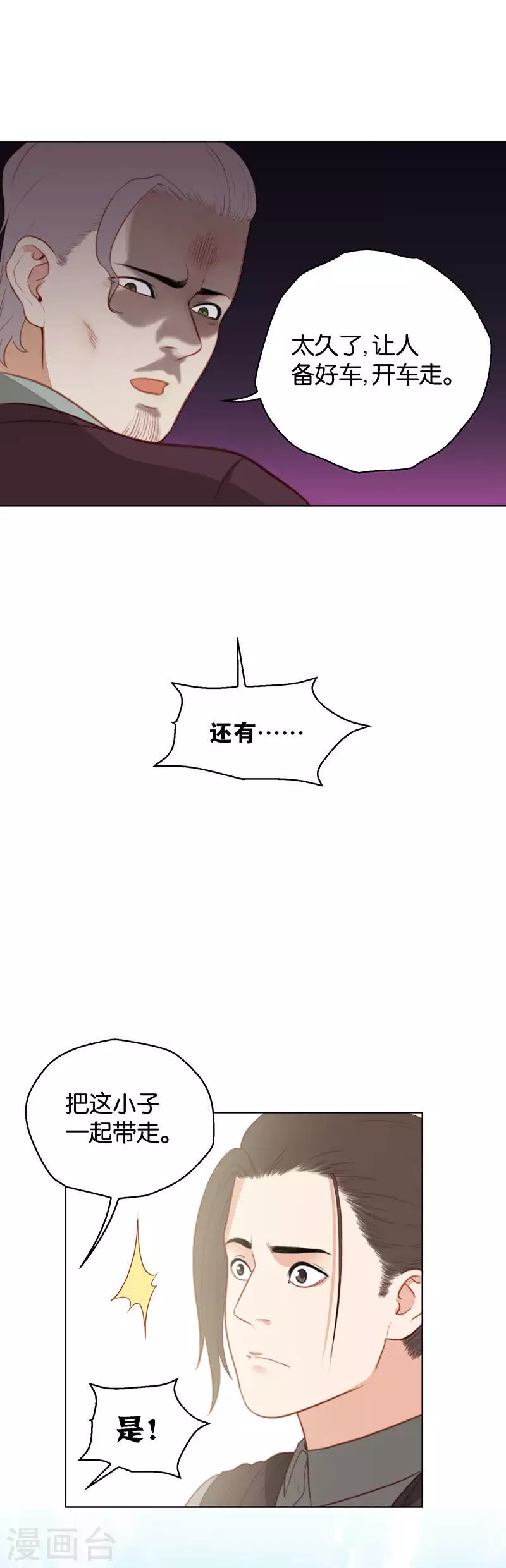 贫王韩漫全集-第156话 将军无删减无遮挡章节图片 